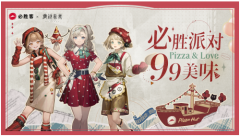 必胜客打造游戏 x 美食社交实验站，“必胜俱乐部”启航