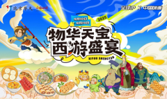 当悟空遇上包子：全国首发西游动漫IP主题市集，引爆老字号跨界新风潮！